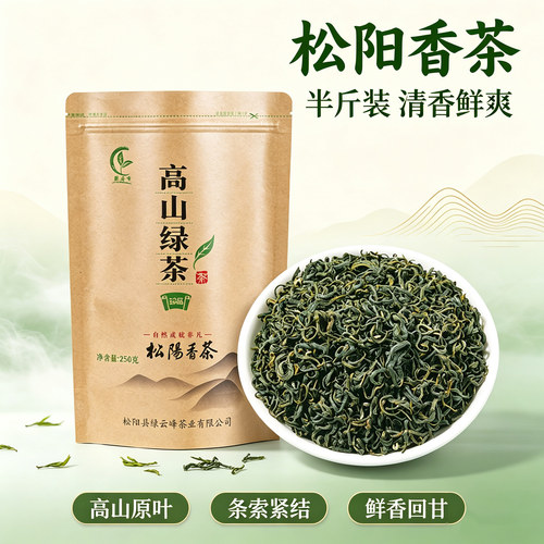 绿云峰高山绿茶云雾崂山绿茶包邮