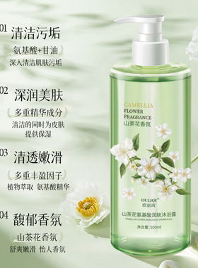 山茶花沐浴露深层清洁持久留香香氛沐浴露芳香护发洗发水现货批发
