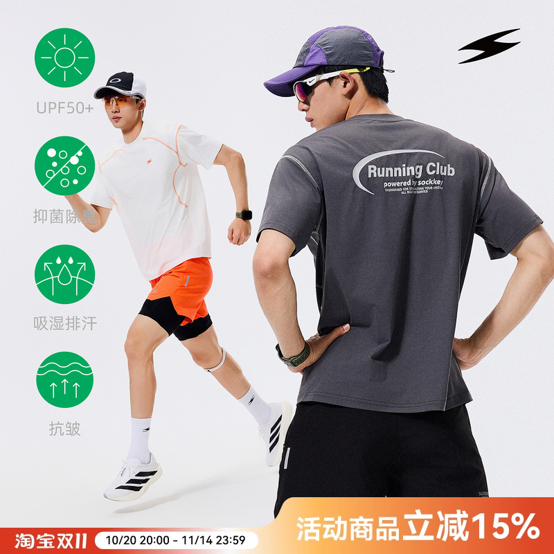 SOCKKEY网孔速干跑步短袖T恤