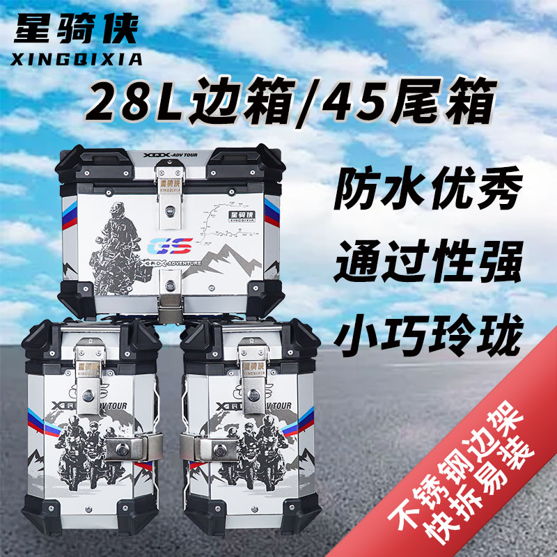 星骑侠28L边箱摩托车三箱45L尾箱