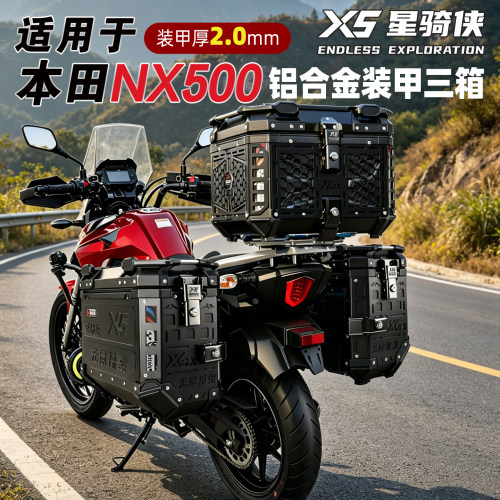 星骑侠X5铝合金三箱加厚战术边箱