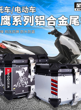 星骑侠天鹰TX150尾箱TS150林海摩托车铝合金后备箱力帆蓝鲟MAX150