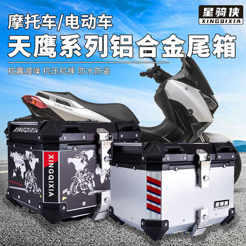 星骑侠天鹰TX150尾箱TS150林海摩托车铝合金后备箱力帆蓝鲟MAX150