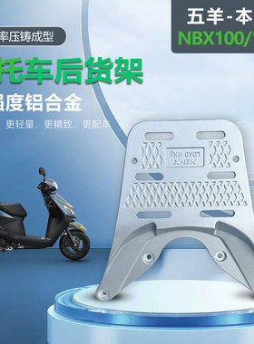 星骑侠加厚NBX100尾架NB-X125后备箱铝合金后货架摩托车尾箱支架