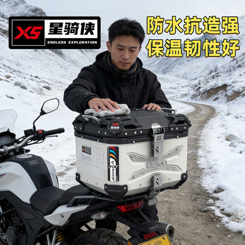 星骑侠x5加厚铝合金尾箱大容量