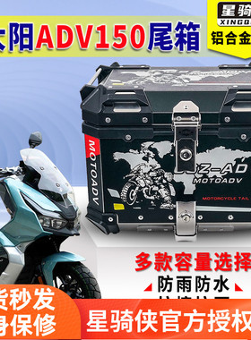 星骑侠适用大阳adv150尾箱摩托车adv350后尾箱铝合金后备箱后货架