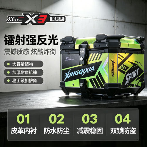 星骑侠x3系列铝合金防水快拆尾箱