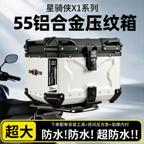 星骑侠X1系列45摩托踏板车后备箱
