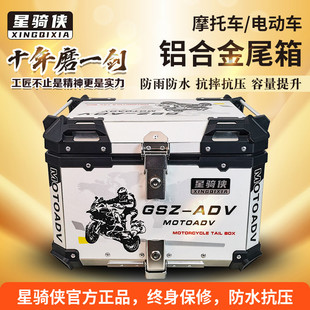 星骑侠摩托车后尾箱全铝合金尾箱50外卖大容量45踏板电动车后备箱