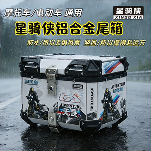 星骑侠九号M395C电动车铝合金尾箱踏板摩托车容量后备箱M85C通用
