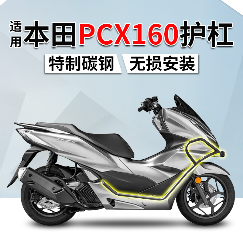 Z-RTVT适用本田pcx160护杠保护杠摩托车保险杠改装配件踏板防摔杠