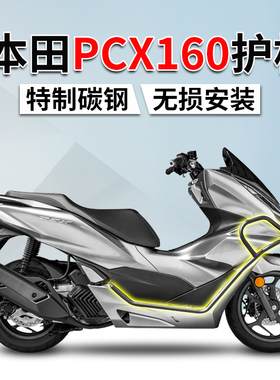 Z-RTVT适用本田pcx160护杠保护杠摩托车保险杠改装配件踏板防摔杠