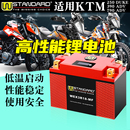 美国w摩托车锂电池适用duke250锂电rc390电瓶KTM790r蓄电池790adv
