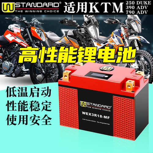 美国w摩托车锂电池适用duke250锂电rc390电瓶KTM790r蓄电池790adv
