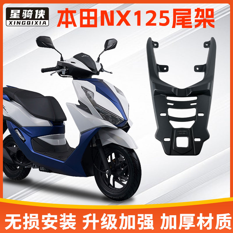 适用本田nx125尾架125T-9D摩托车铝合金尾箱支架后备箱后货架子