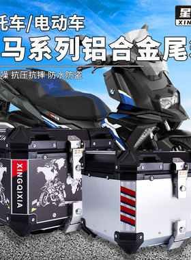 星骑侠适用宝马c400x尾箱C400GT摩托车铝合金后备箱后背箱车尾箱