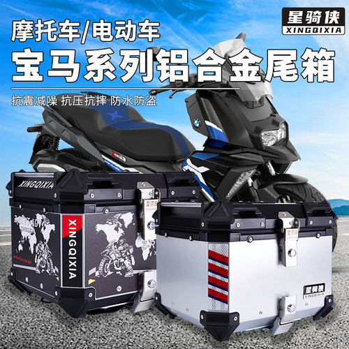 宝马c400x尾箱400GT后备箱铝合金