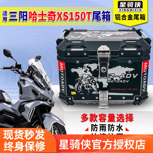 三阳哈士奇150尾箱300铝合金后箱