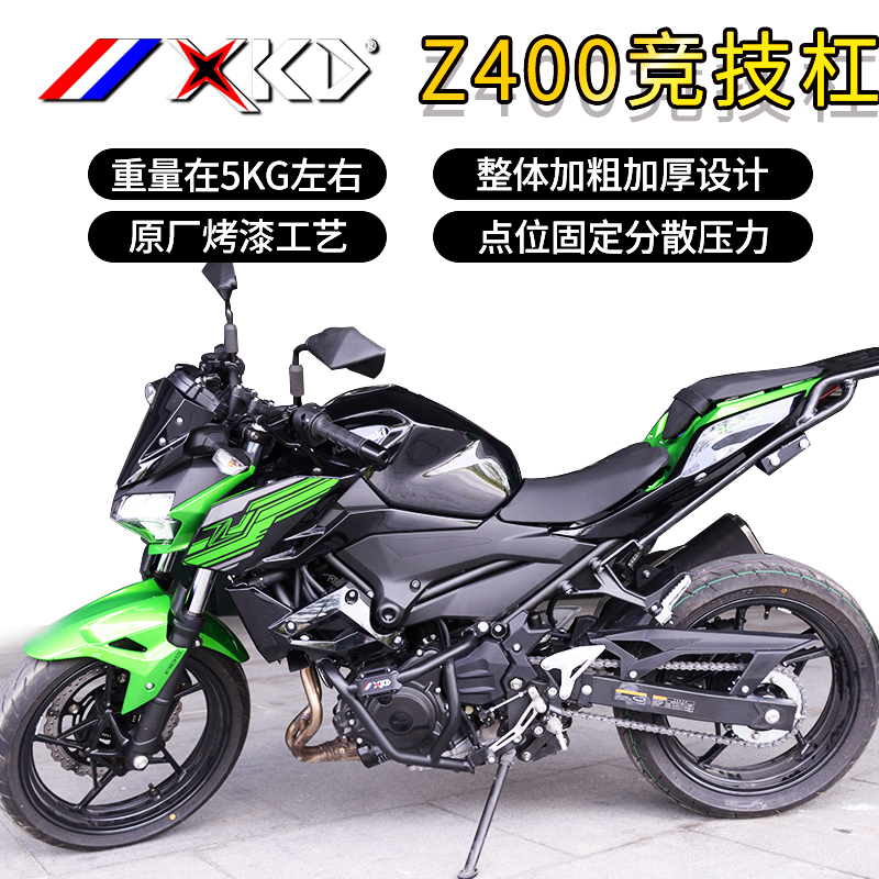 适用川崎Z400保险杠防摔杠护杠摩托车竞技骑行改装发动机前保护杠