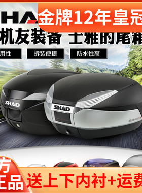 shad夏德尾箱机车后备箱34sh33/39/48电动车电动车夏得29后尾箱