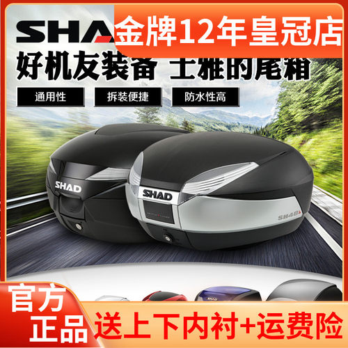 shad夏德尾箱机车后备箱34sh33/39/48电动车电动车夏得29后尾箱