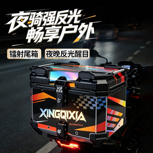 星骑侠x3镭射铝合金快拆防水尾箱