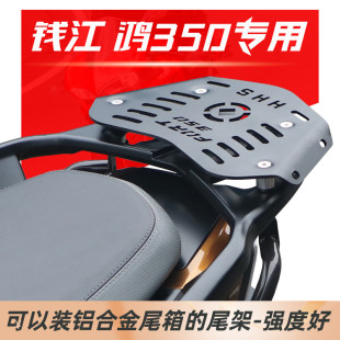 适用钱江鸿350尾架摩托车尾箱QJMOTOR350保护杠后货架护杠改装