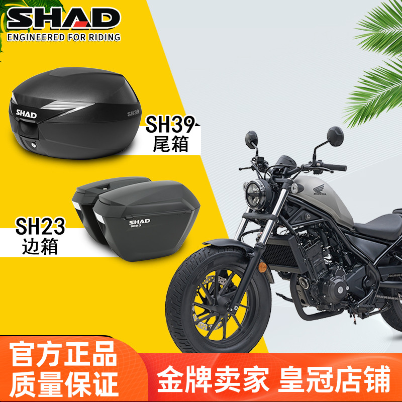 shad士雅的夏德尾箱三箱边箱