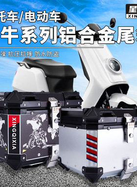 星骑侠小牛NQi电动车铝合金尾箱G400c电瓶车B2后备箱F100后背箱子