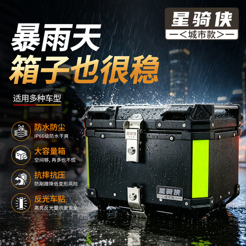 星骑侠45城市版自由骑行合金尾箱
