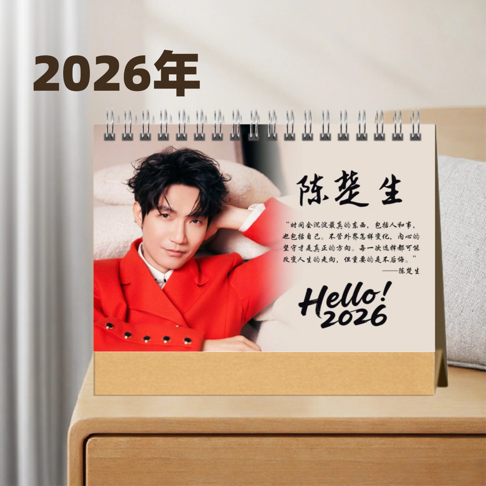 陈楚生2026年台历来图定制爱豆周边纪念品下的起订模板超多