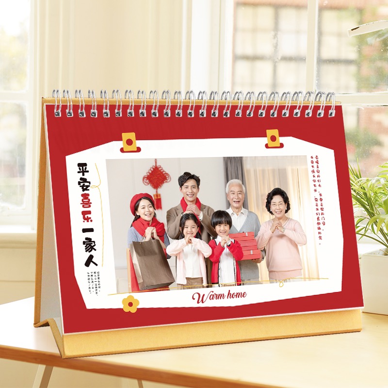 横版台历（平安喜乐一家人）入18张照片来图定制台历一本起订