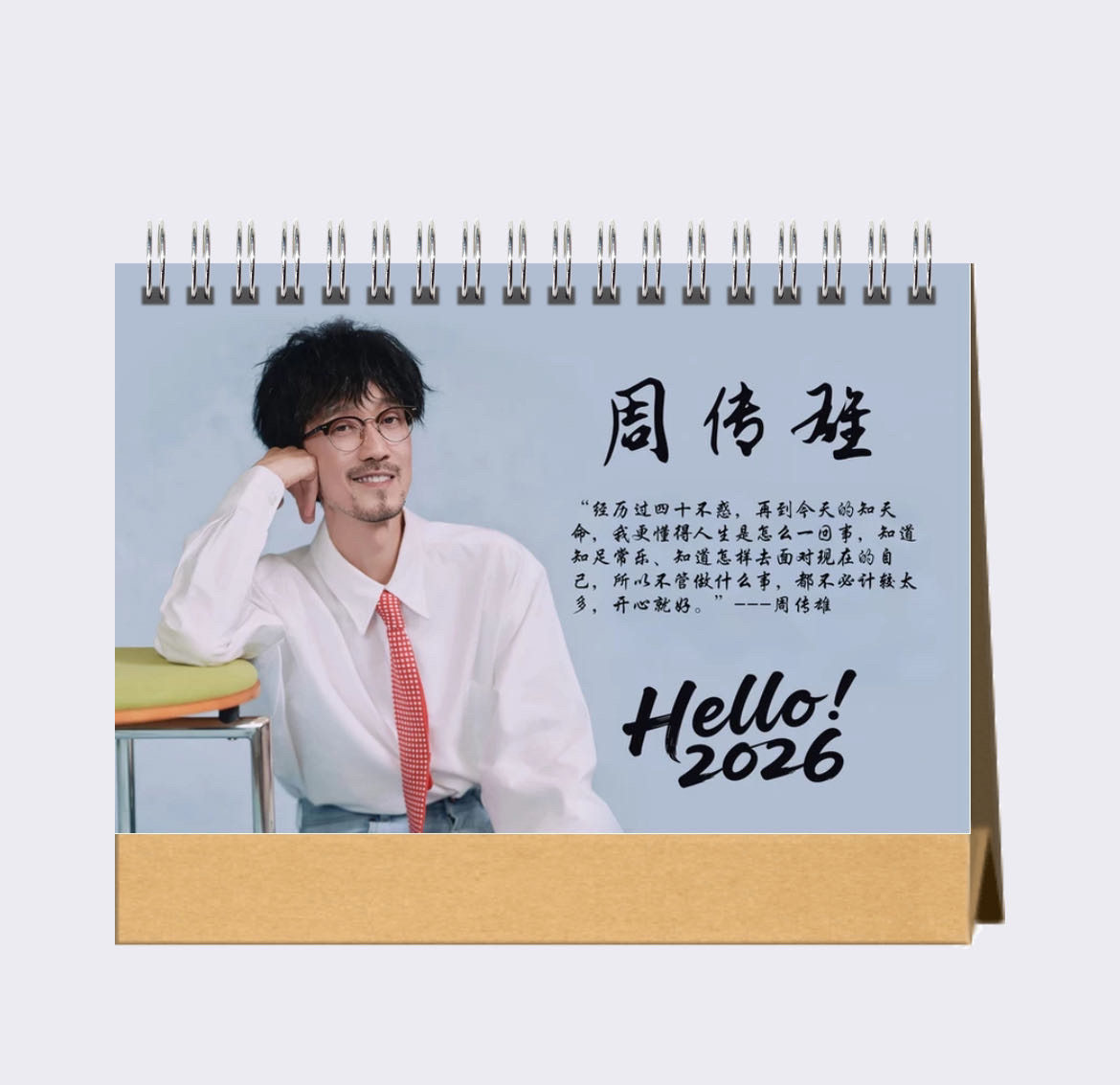 周传雄2026年台历来图定制爱豆周边纪念品下的起订模板超多