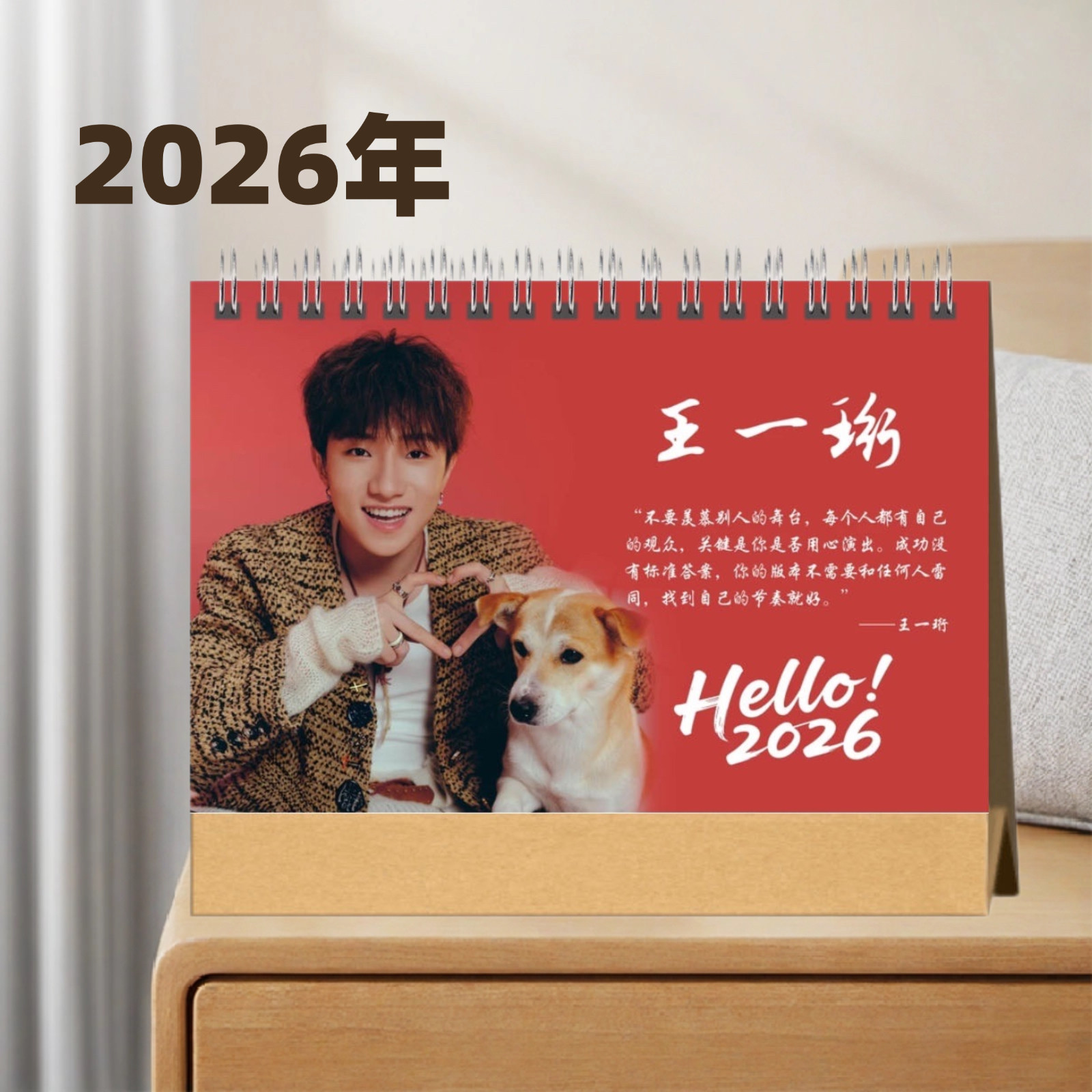 王一珩2026年台历来图定制爱豆周边纪念品下的起订模板超多