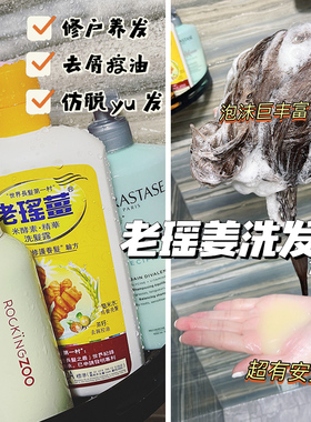 04.08 老瑶姜洗发水姜米酵素精华去屑控油防脱发洗发露男女720ml