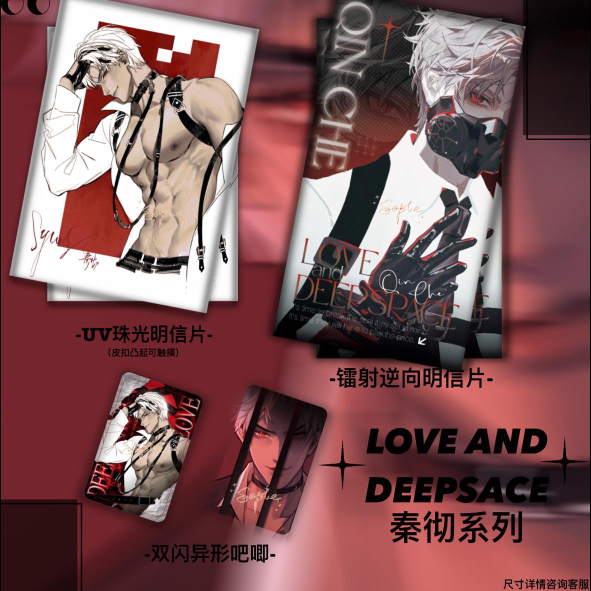 原创设计秦彻系列镭射逆向明信片