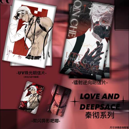 原创设计秦彻系列镭射逆向明信片