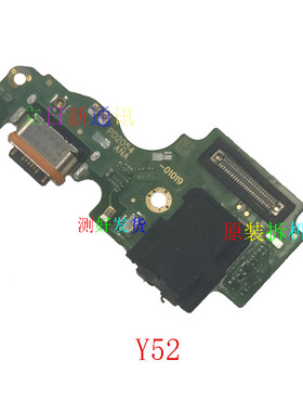 VIVO Y31Y33SY35Y50Y51SY52Y53SY55SY70Y73SY76SY77EY78+尾插小板