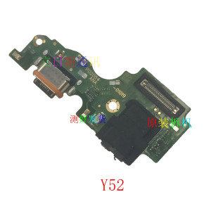 VIVO 尾插小板 Y31Y33SY35Y50Y51SY52Y53SY55SY70Y73SY76SY77EY78