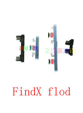 Findx2pro开机音量按键原装二手