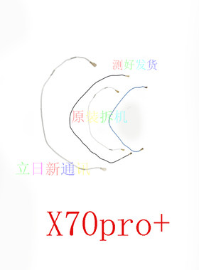 VIVOX80proX90pro信号线拆机二手