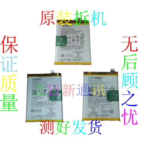 OPPO电池原拆机测好发货包邮正品