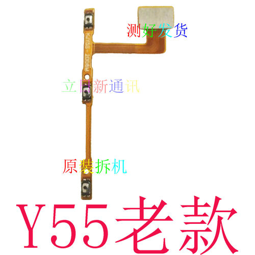 Y55Y66Y67Y71Y73Y75开机音量排线