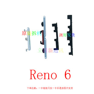 适用于 oppoReno6pro+开机按键音量按键外键 边键 原装拆机  二手