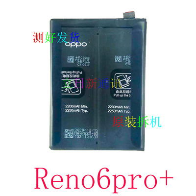 Reno6pro+Reno8pro+Reno7pro电池