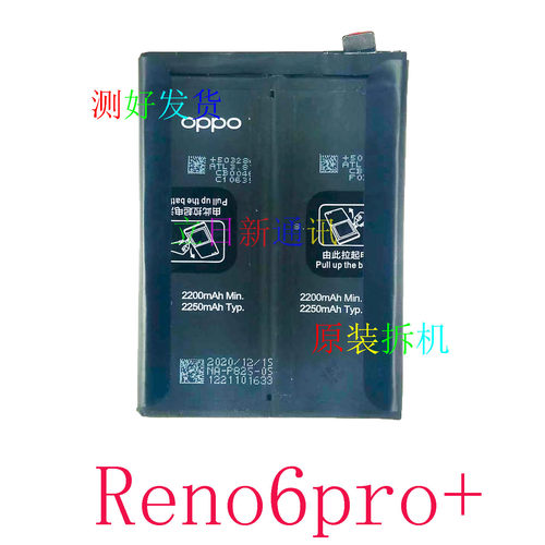 Reno6pro+Reno8pro+Reno7pro电池
