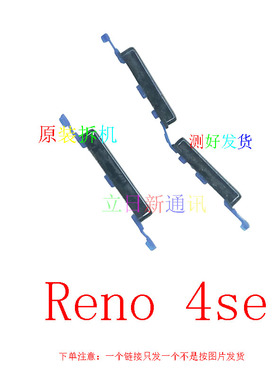 适用于 oppoReno2ZReno3开机按键音量按键外键侧键原装拆机  二手