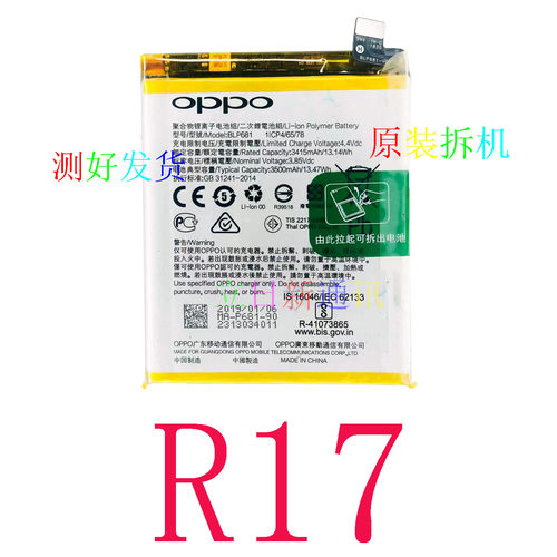 适用于OPPOR17R15R15XR15梦境R17pro电池电板电芯原装拆机二手