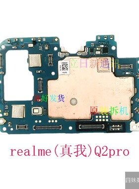 适用于realme 真我 Q Q2i Q2 pro Q3  i Q3pro 狂欢 Q3t Q5 主板