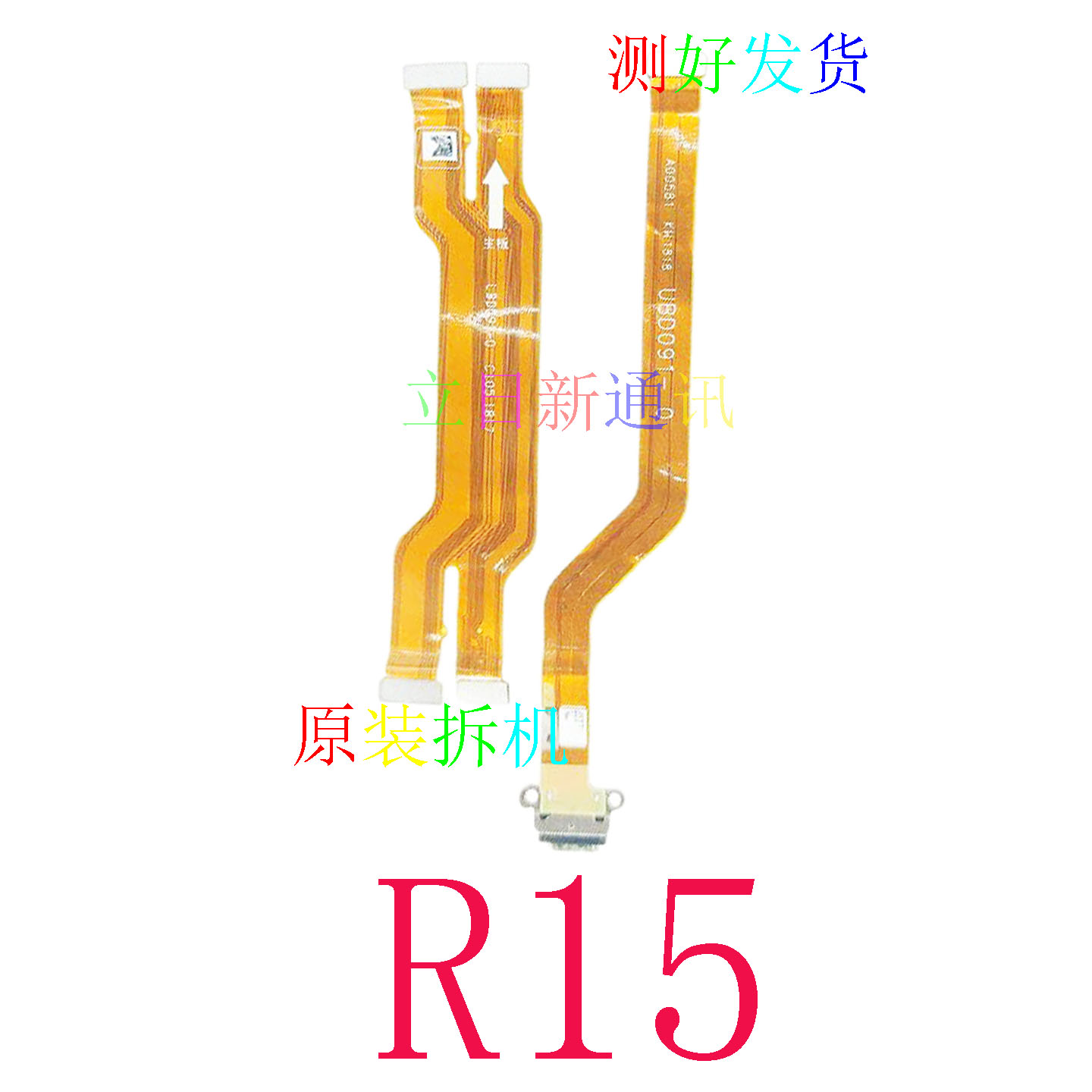 适用于OPPOR15R17R15XR15梦境R17pro主板排线尾插排线原拆机二手
